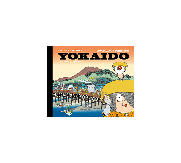  妖怪道五十三次　水木しげる　歌川広重