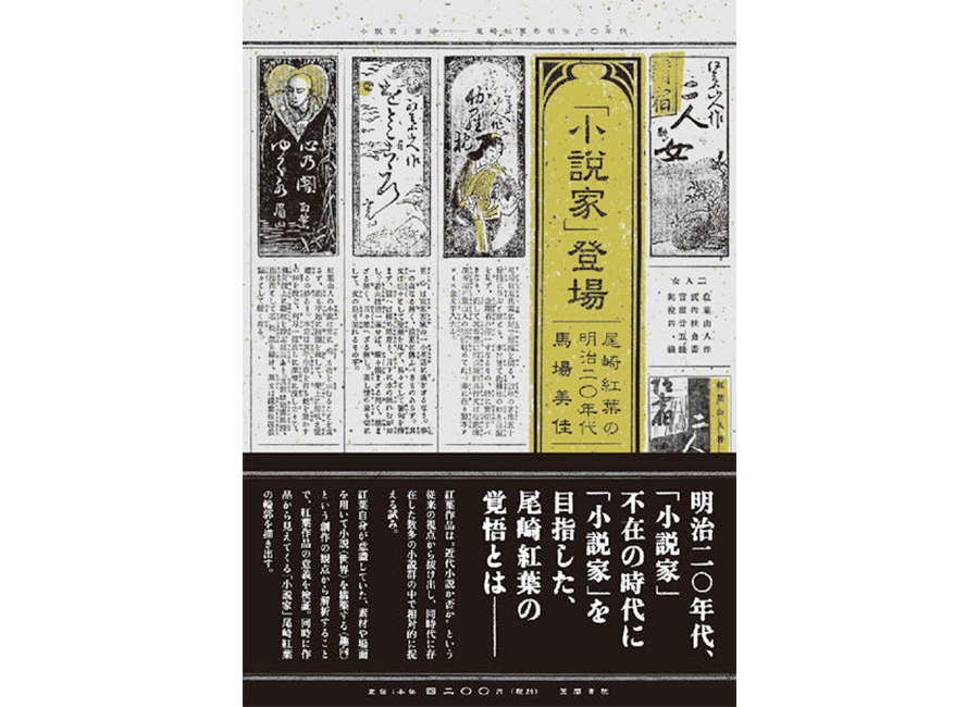 「小説家」登場