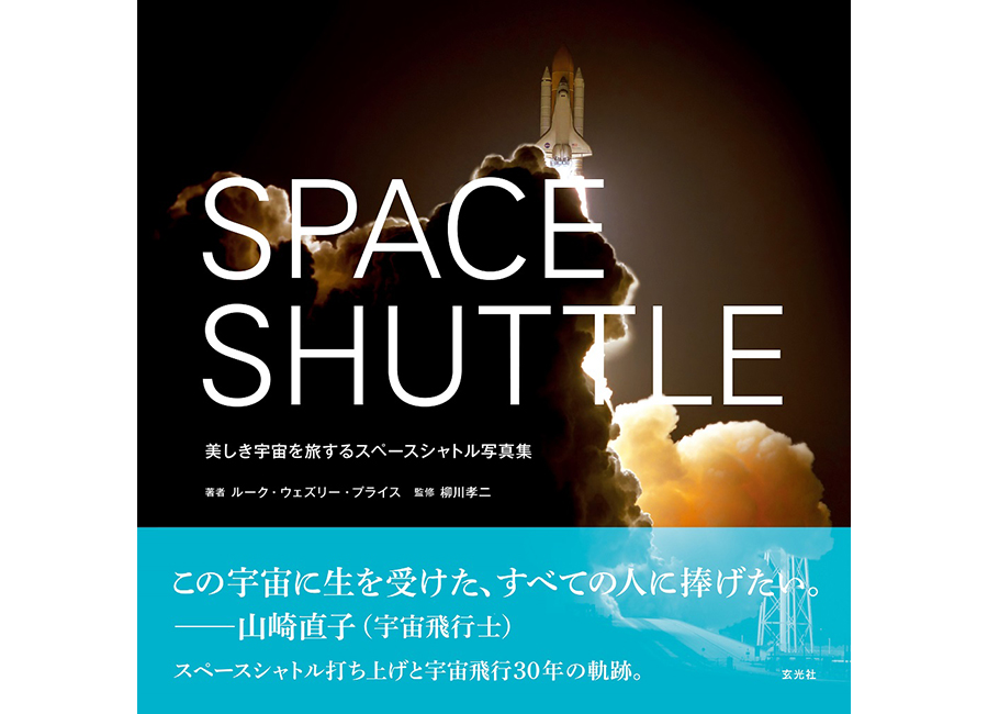 SPACE SHUTTLE 