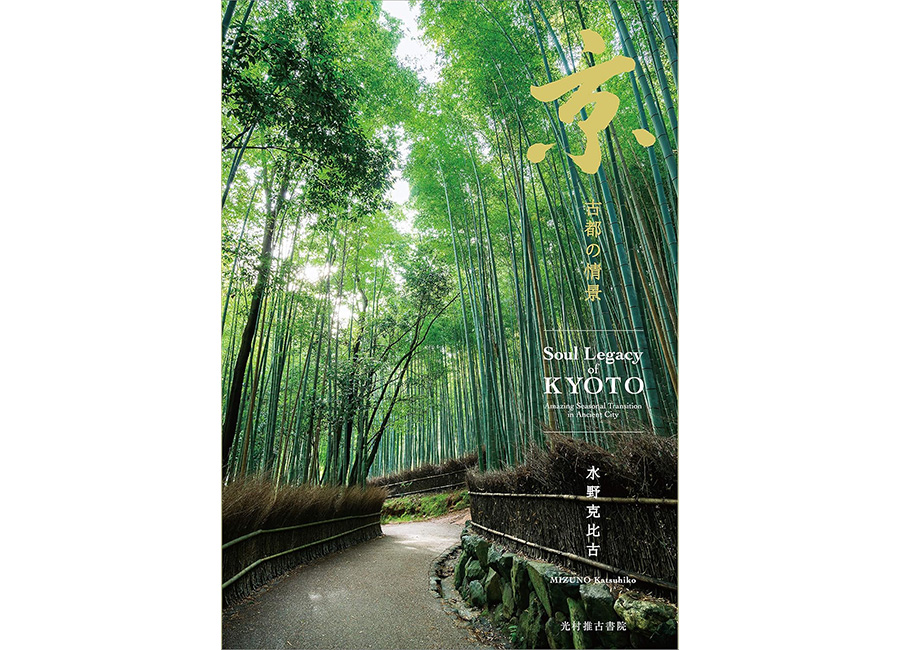 京 古都の情景
